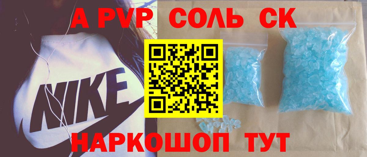 Alfa_PVP Соль Луга
