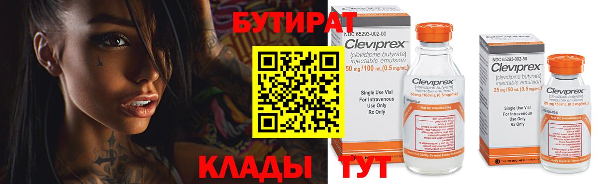 БУТИРАТ бутик Луга