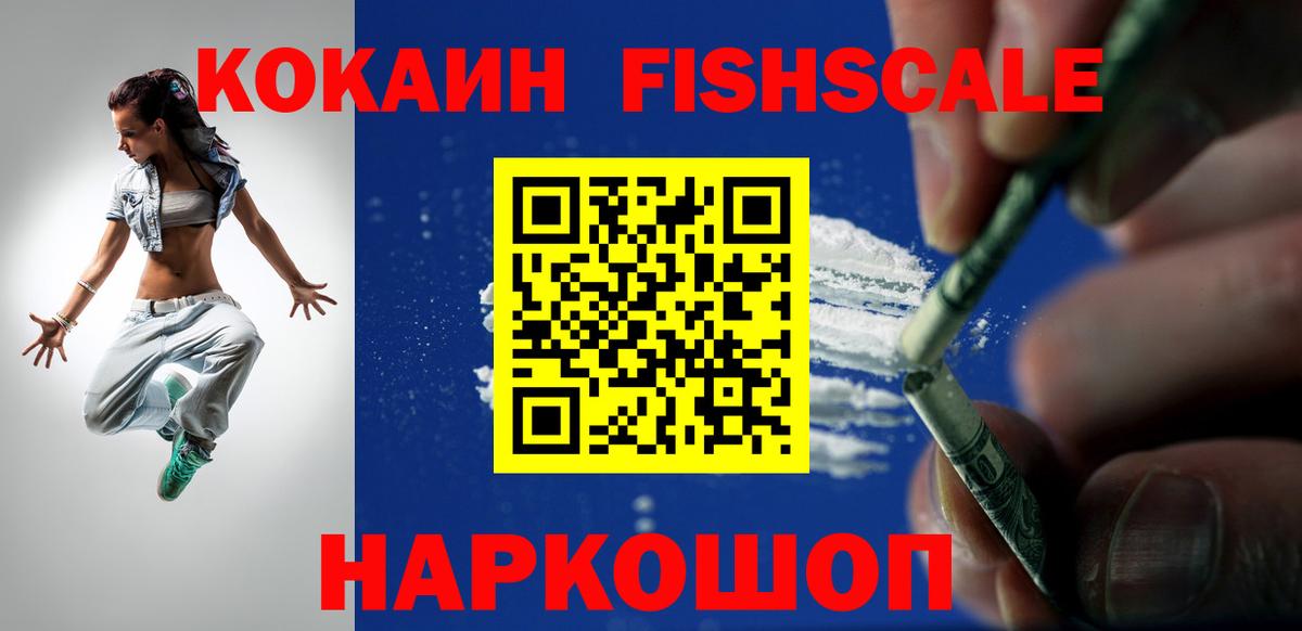 COCAIN Fish Scale Луга