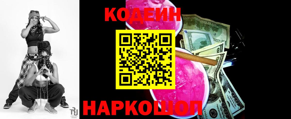 Кодеиновый сироп Lean Purple Drank Луга