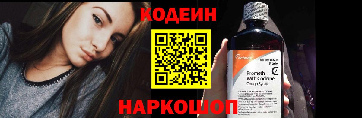 Луга  Кодеиновый сироп Lean напиток Lean (лин)  Вход с VPN 