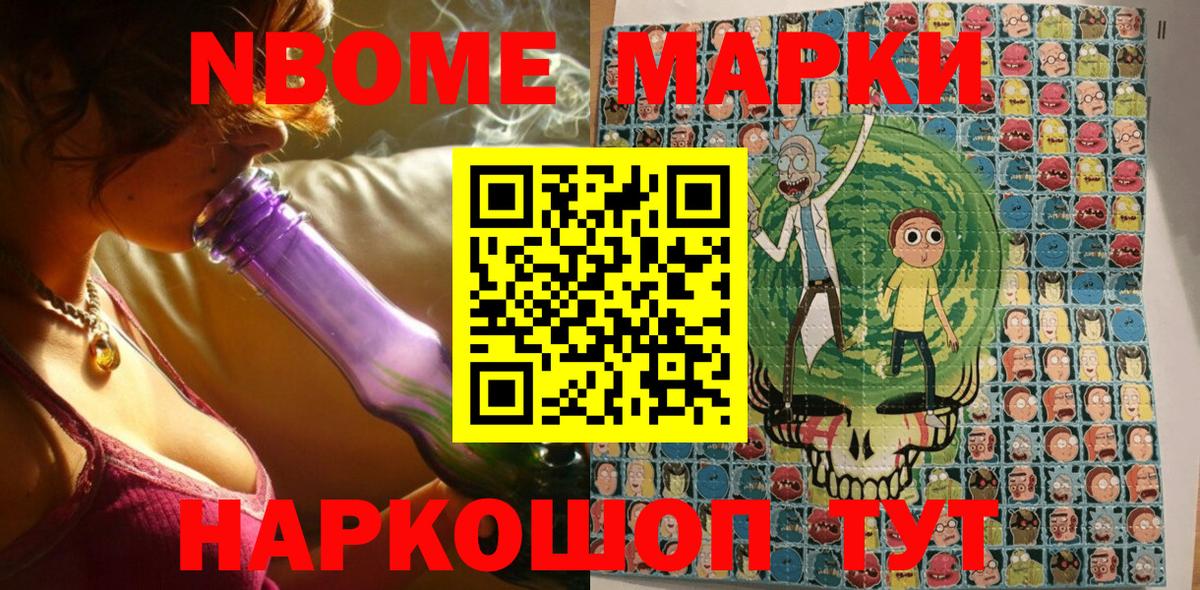 Марки N-bome 1500мкг Луга